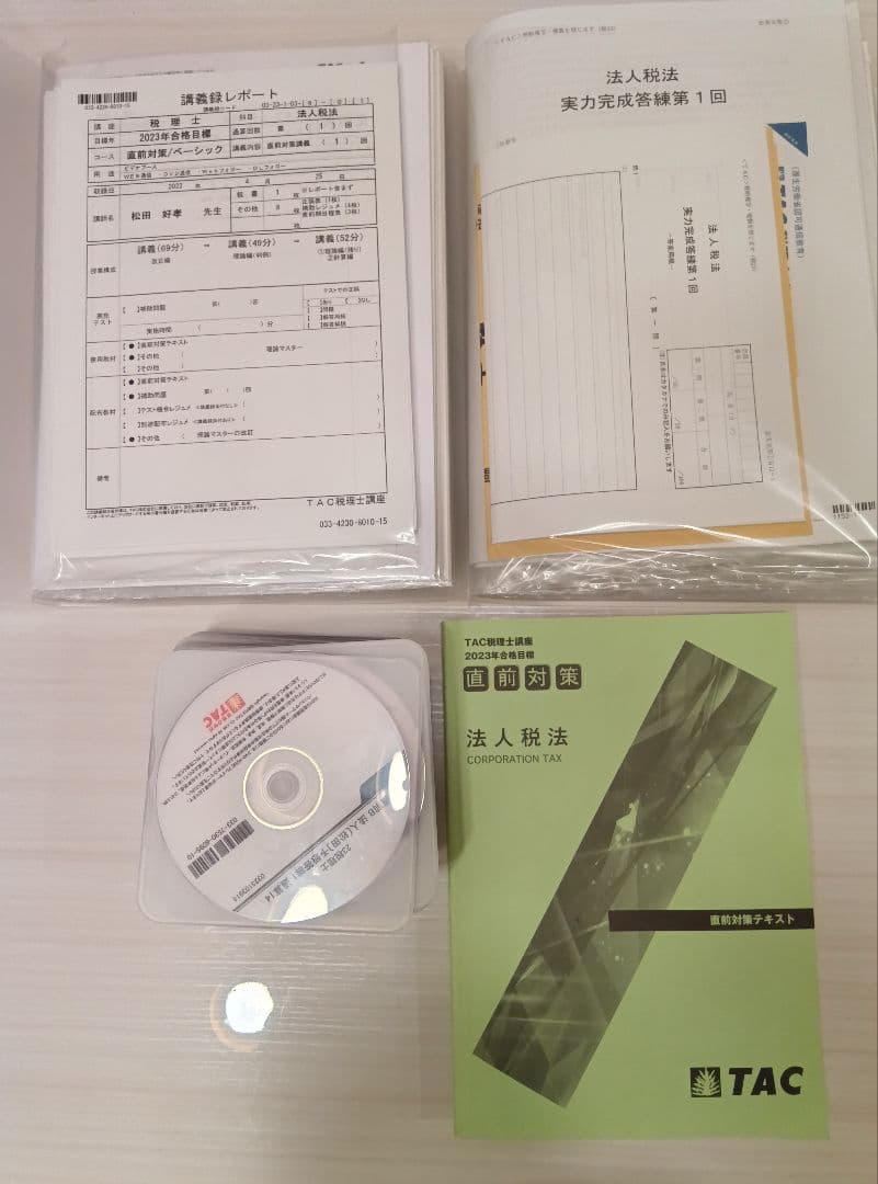 TAC法人税法　直前対策2023税理士試験
