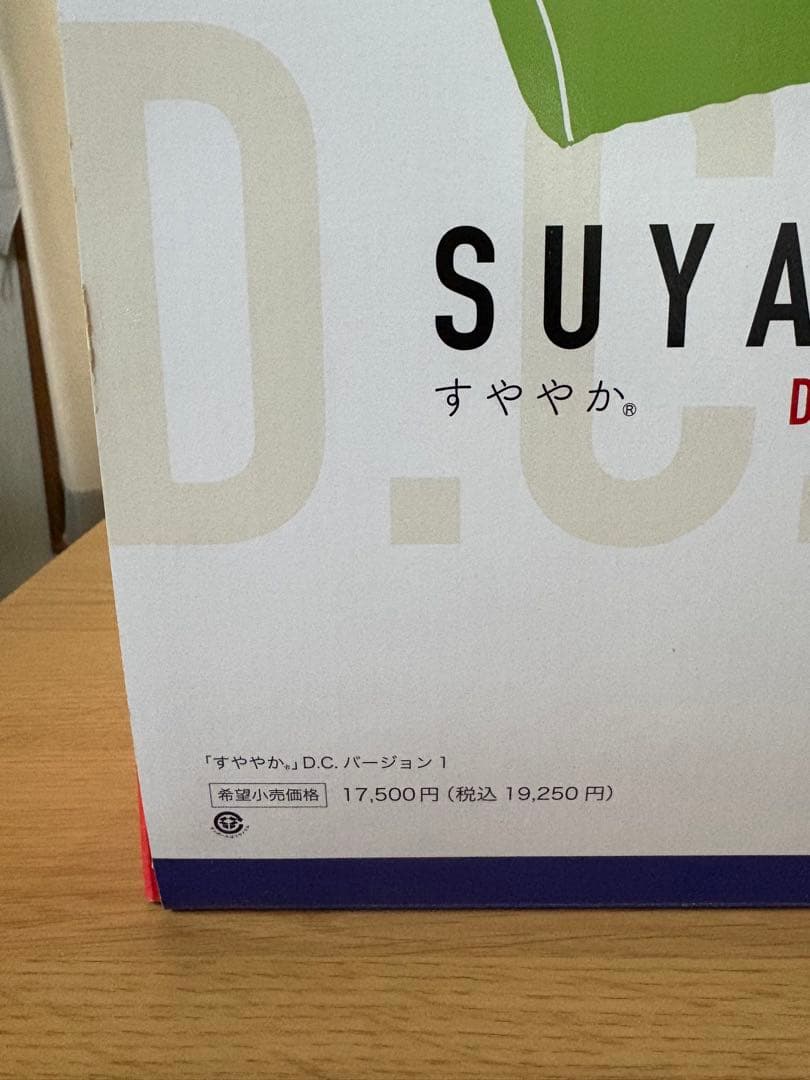 すややか枕・バージョン1