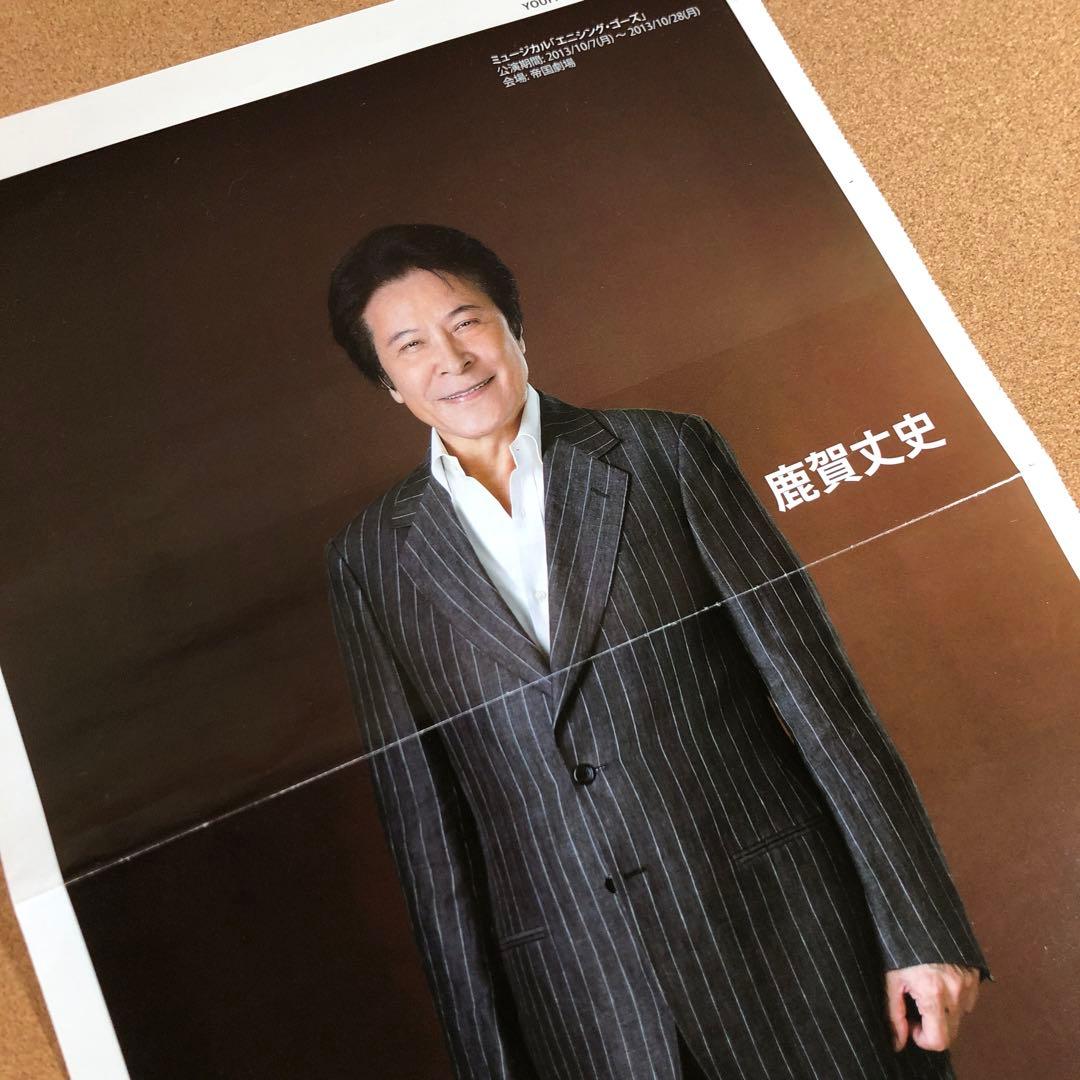 【SALE】鹿賀丈史さん掲載2ページ（ポスターサイズ）#5744