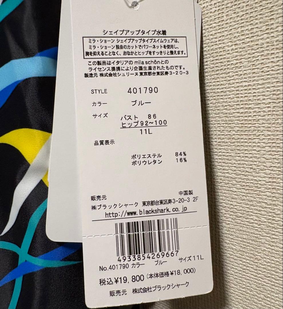 【新品未使用】ミラショーン　レディースフィットネス水着　セパレート　L