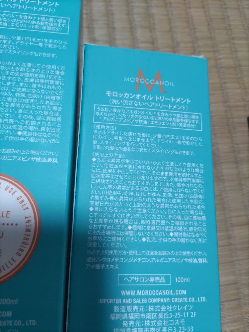 モロッカンオイル トリートメント 200ml & 100ml 2本セット