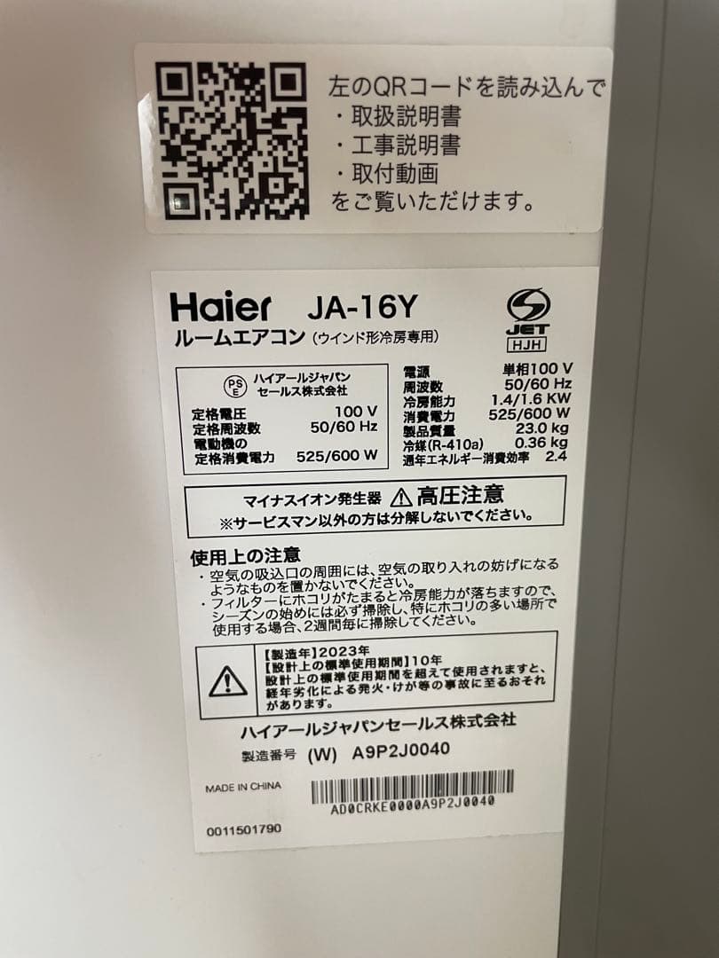 ✨2023年式✨Haierルームエアコン JA-16Yテラス窓用取付枠付き