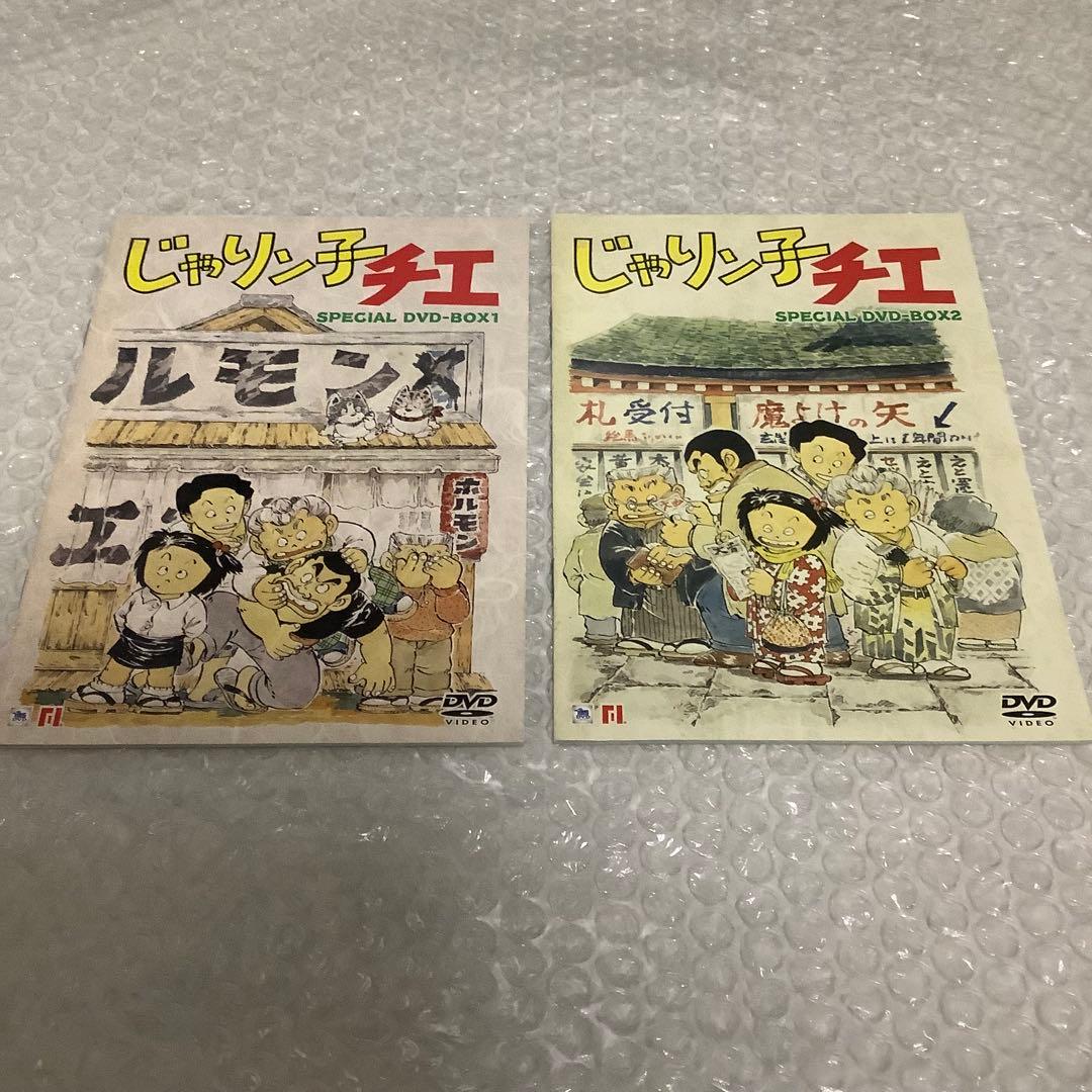 じゃりン子チエ SPECIAL DVD-BOX 全2巻セット