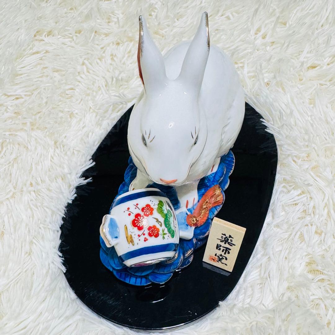 招福干支 置物 薬師窯 巳 卯 寅 丑 亥 インテリア 小物 陶器