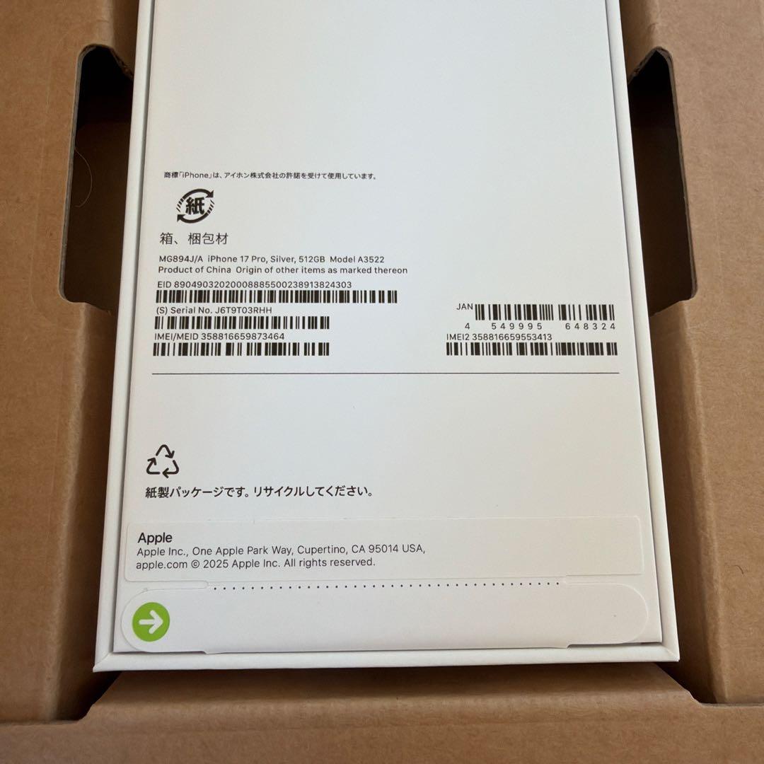 未開封品！iPhone 17 Pro 512GB シルバー