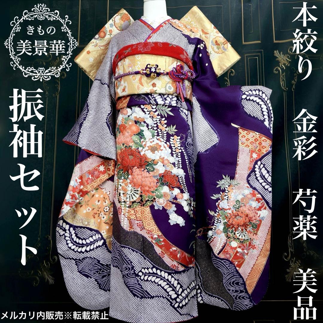 振袖セット 紫 絞り 芍薬