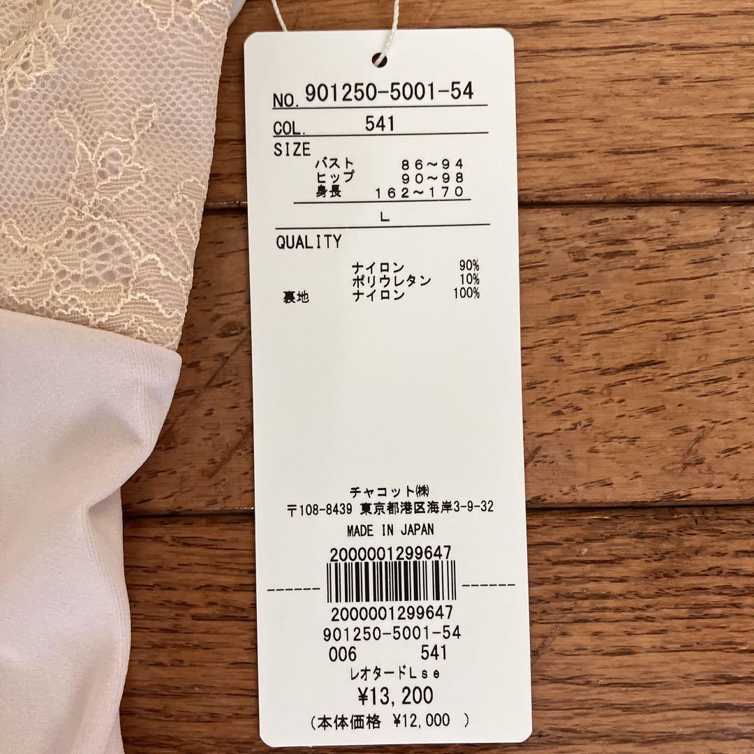 レオタード　バレエ　チャコット