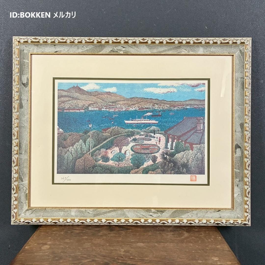 美品 山下清「グラバー邸」リトグラフ 印章有り 限定品 裸の大将 お洒落な額装