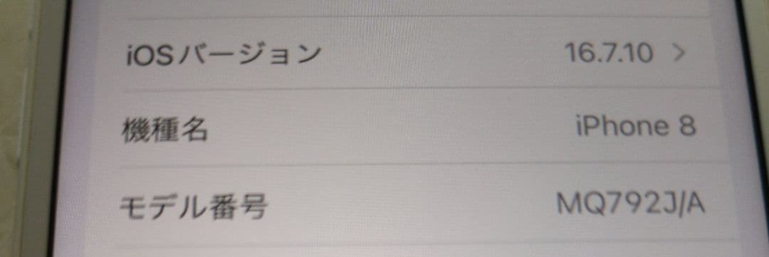 iPhone8 64GB SIMフリー バッテリー92%