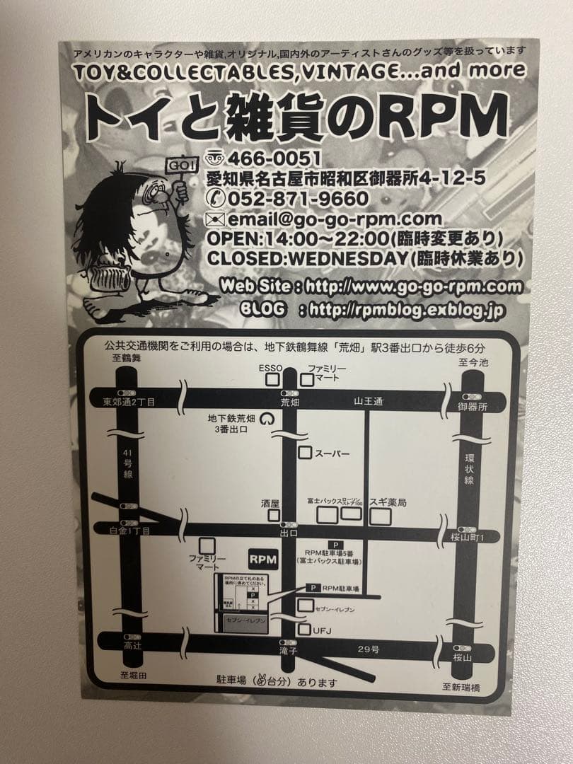 Rockin'Jelly Bean×RPM オフセットポスター