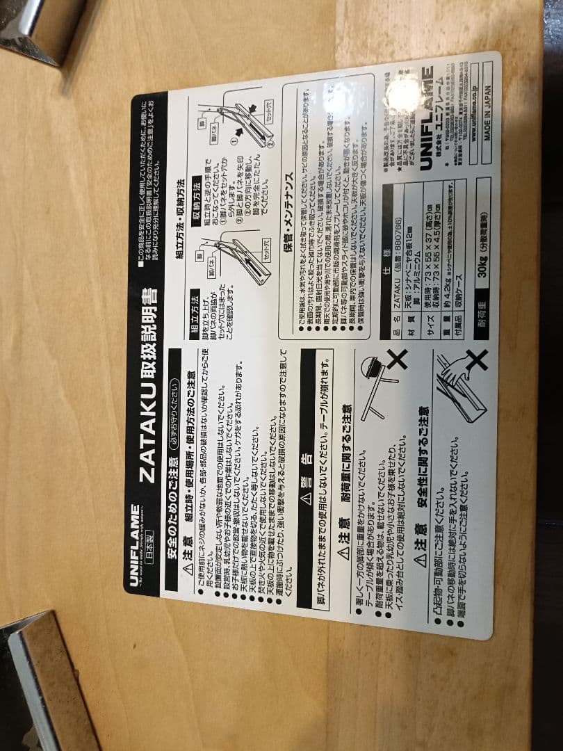 UNIFLAME 折りたたみ式テーブル ZATAKU ザタク）