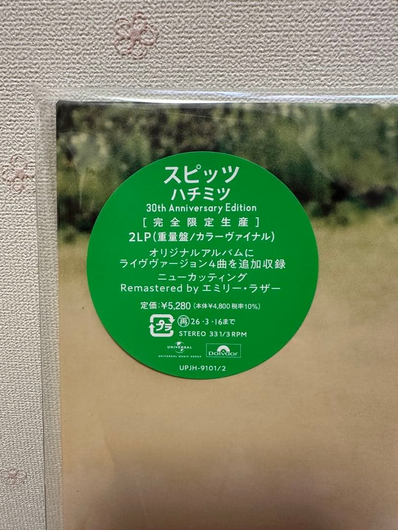 スピッツ レコード2枚／空の飛び方　ハチミツ【未開封】