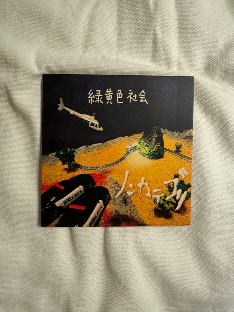 【激レア】緑黄色社会CD