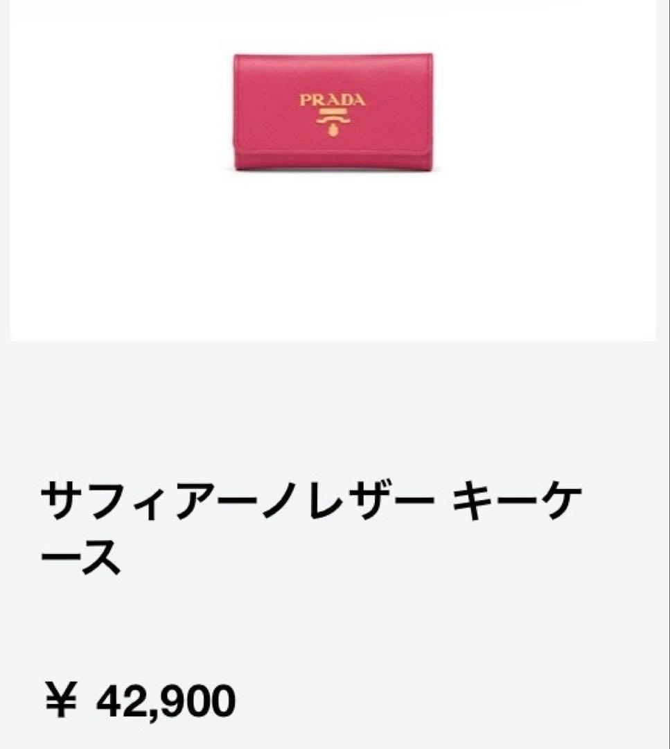 【美品】PRADA　サフィアーノレザーキーケース　4連　ピンク