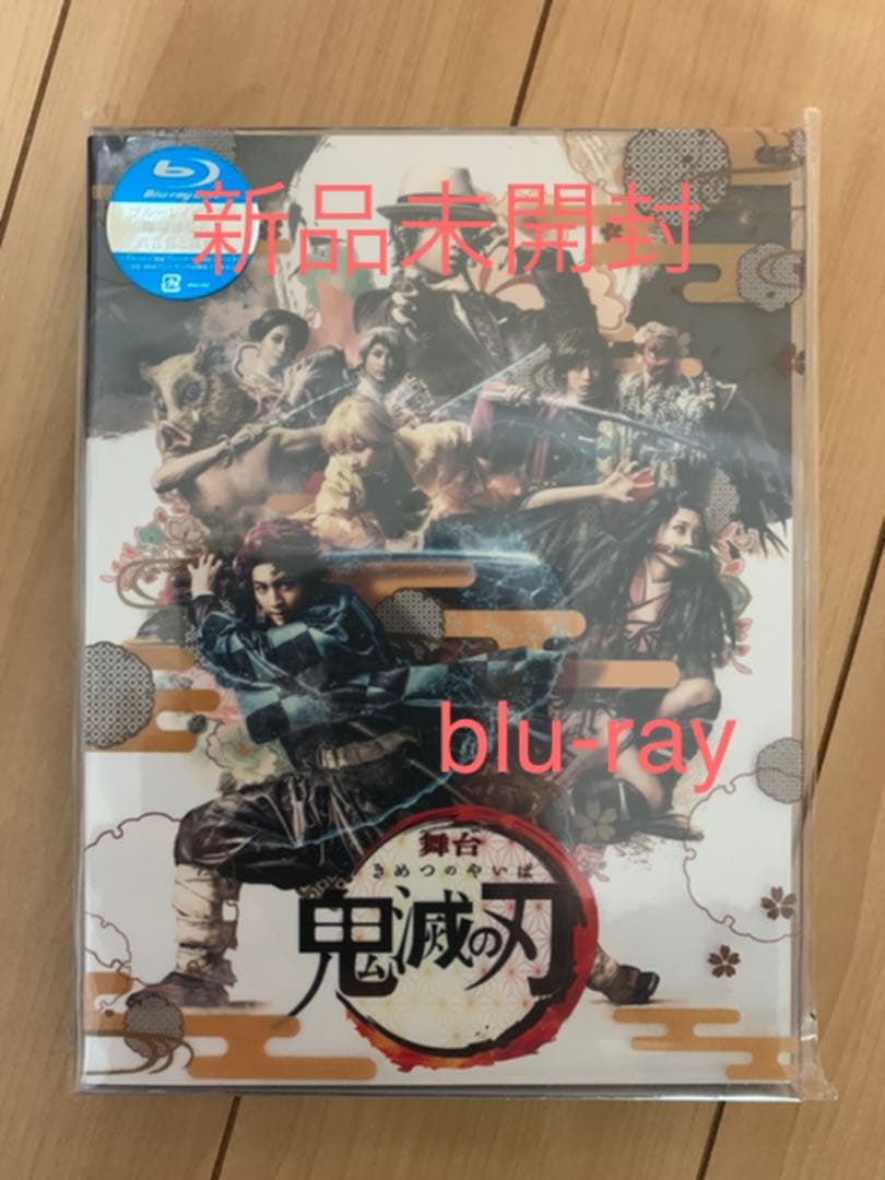 舞台　鬼滅の刃　完全生産限定　blu-ray