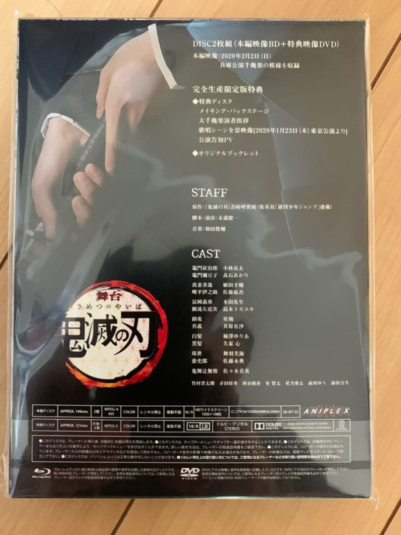 舞台　鬼滅の刃　完全生産限定　blu-ray