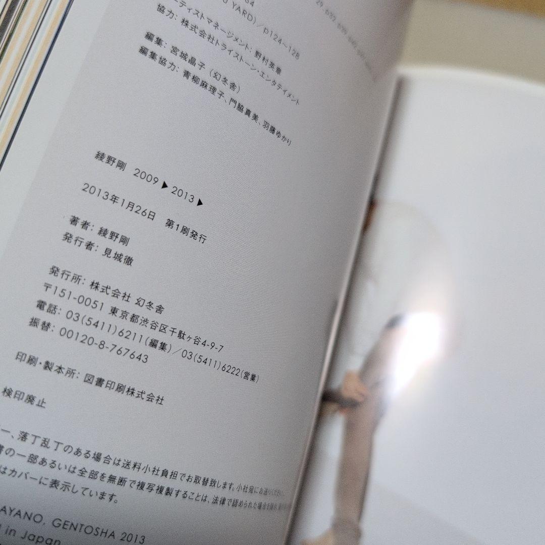 綾野剛2009→2013→　ドラマティックアクター　綾野剛