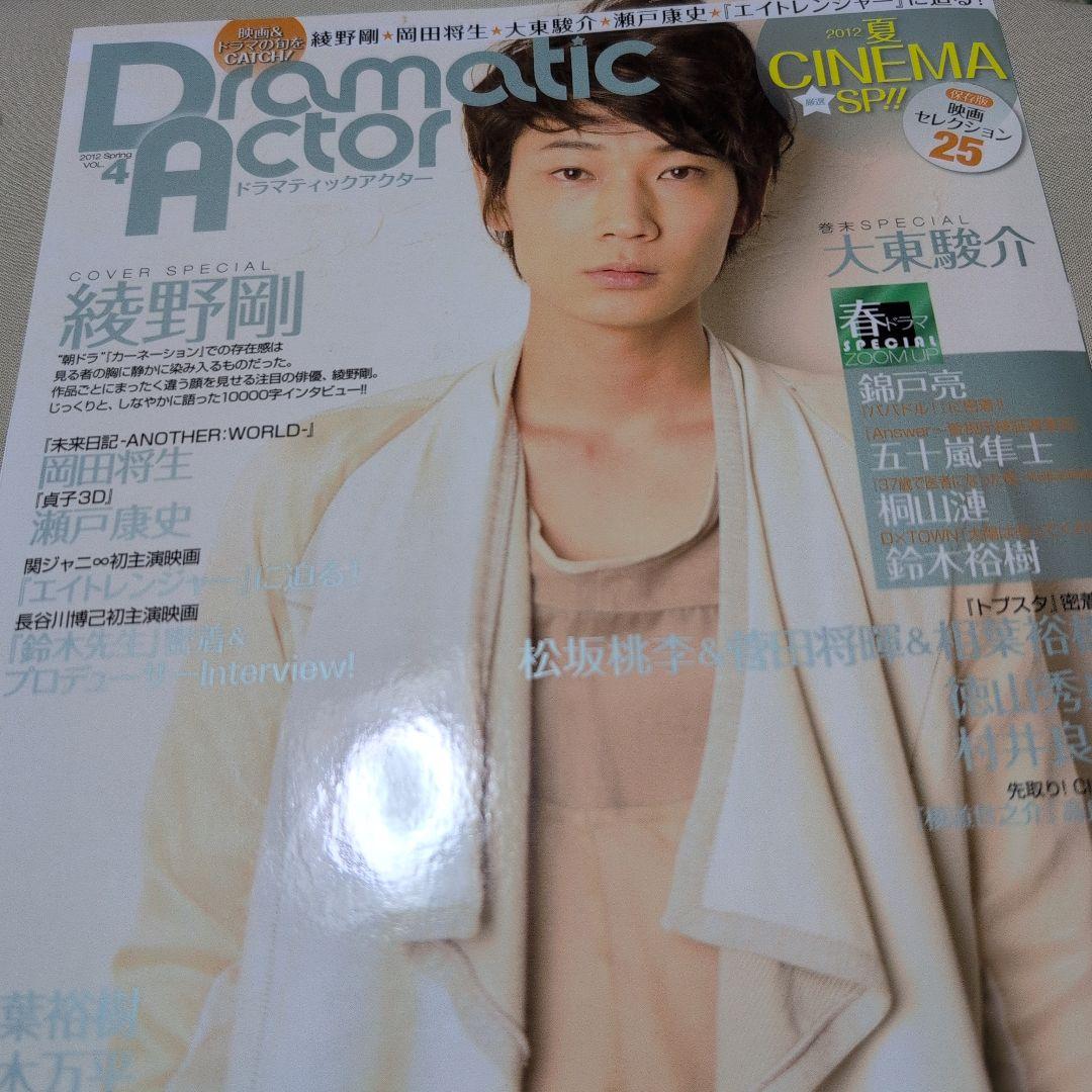 綾野剛2009→2013→　ドラマティックアクター　綾野剛