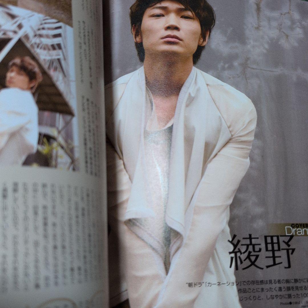 綾野剛2009→2013→　ドラマティックアクター　綾野剛