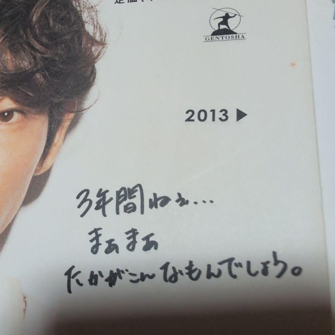 綾野剛2009→2013→　ドラマティックアクター　綾野剛