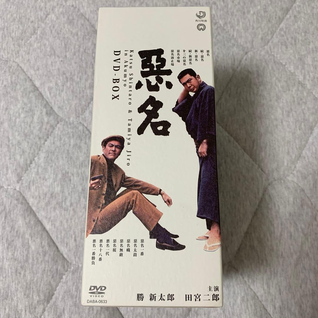悪名 DVD-BOX