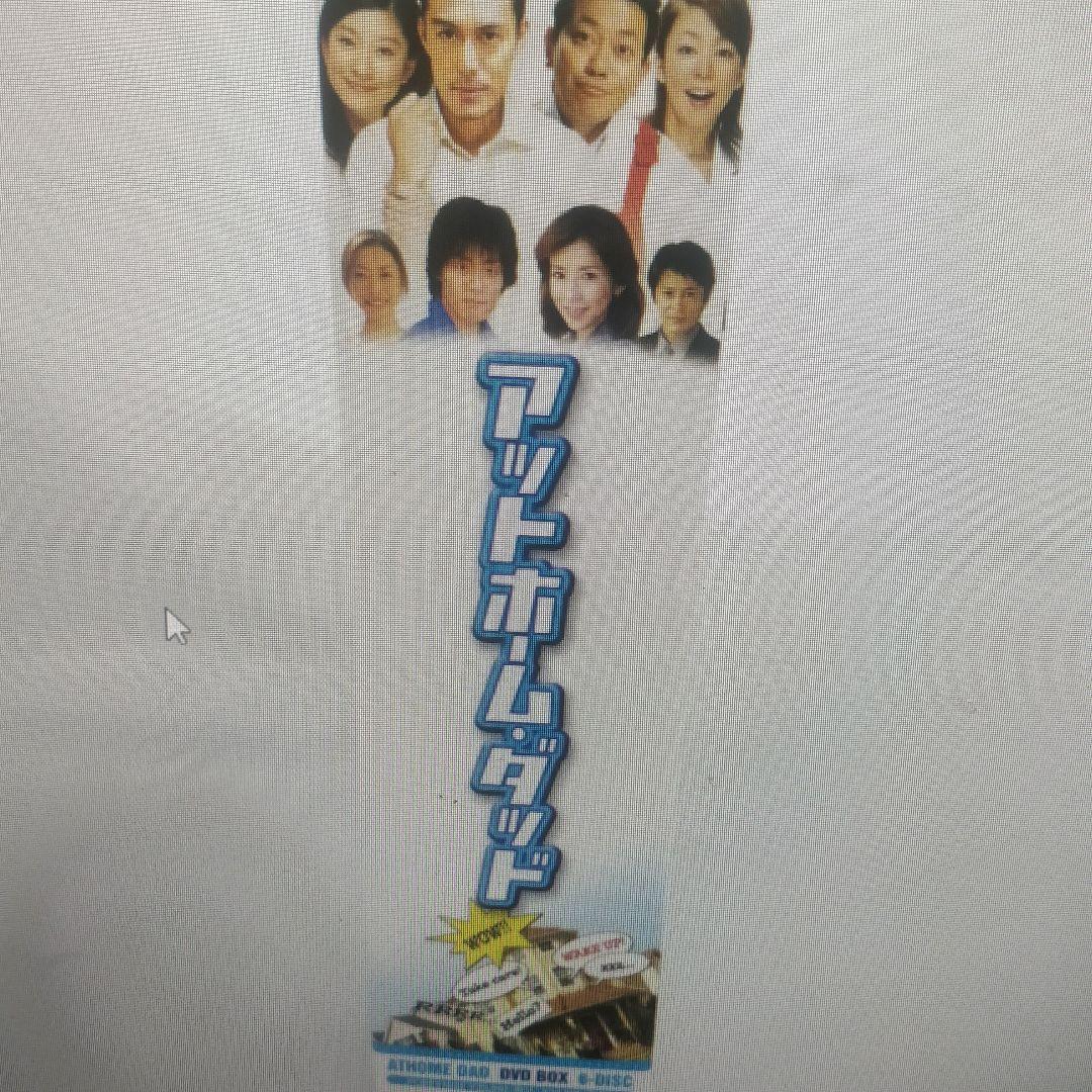 アットホーム・ダッド