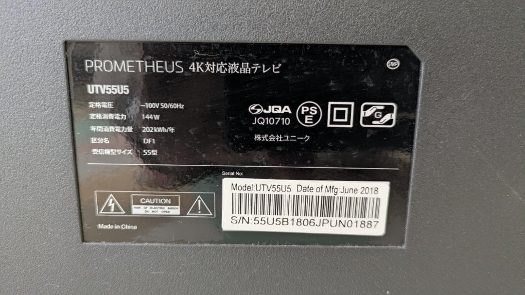 ジャンク 55型：UTV55U5 TV テレビ　値下げ可