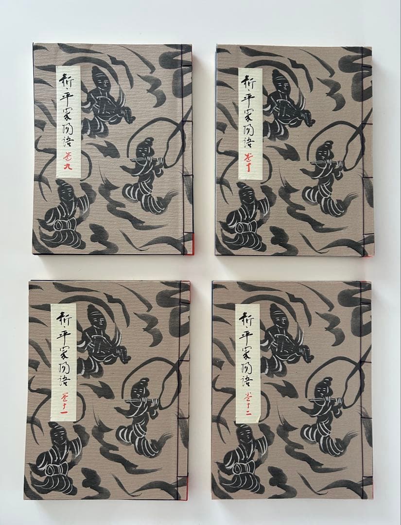 新平家物語　特別秘蔵本　限定1200部