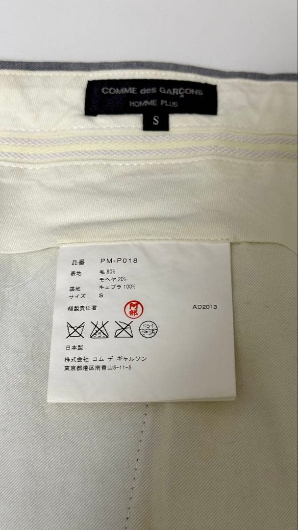 COMME des GARCONS HOMME PLUS ウールスラックス