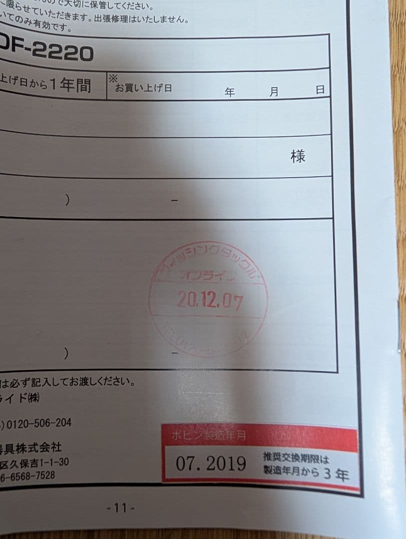 ダイワ　自動膨張式ライフジャケット　桜印