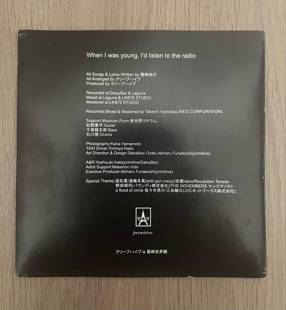 クリープハイプ When I was young, I'd listen to…