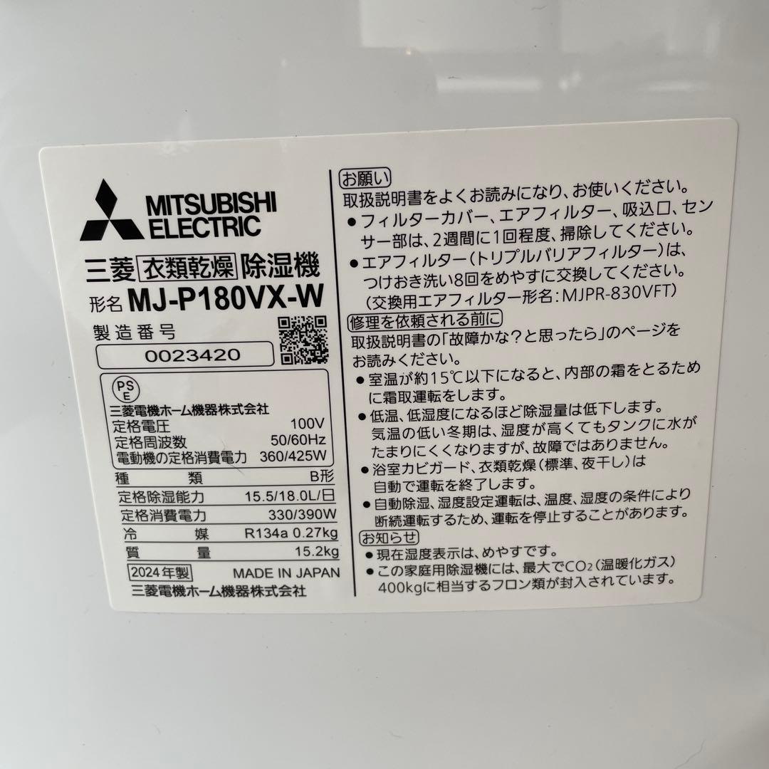 三菱除湿機 MJ-P180VX-W