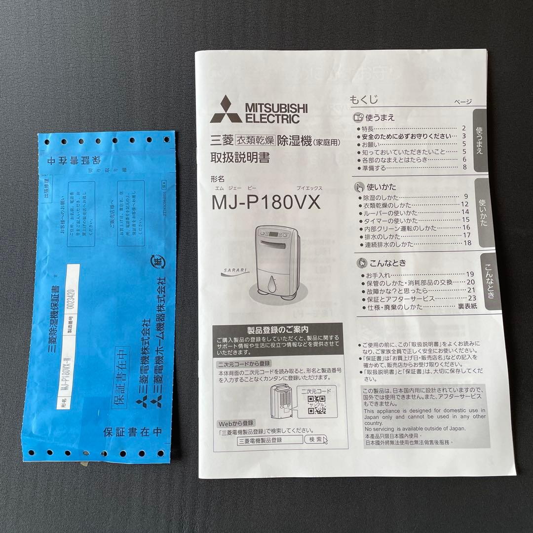 三菱除湿機 MJ-P180VX-W