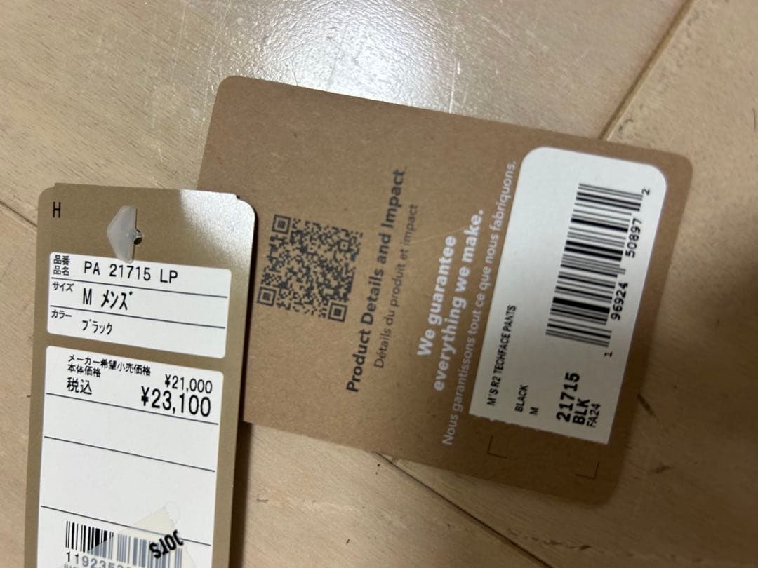 パタゴニア　R2ストレッチパンツ