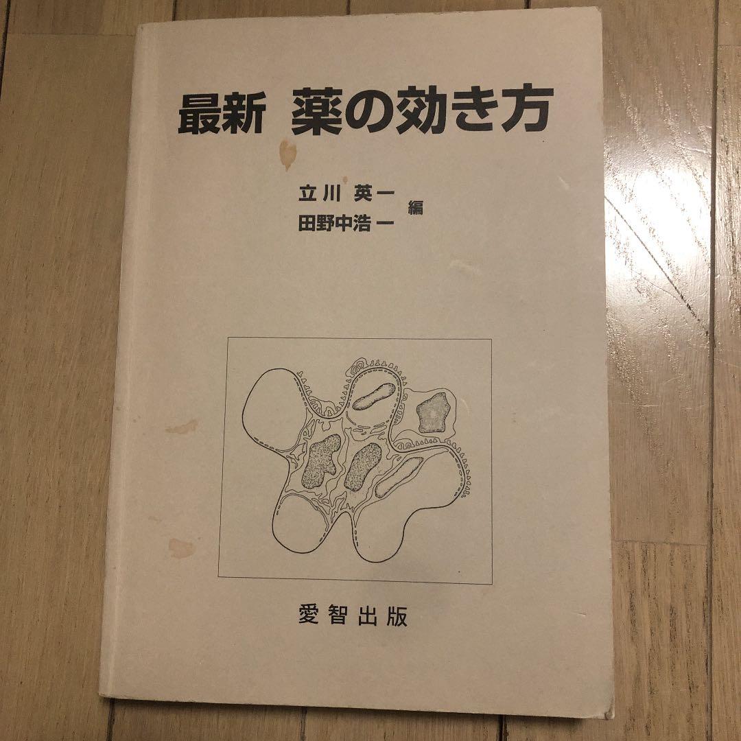 薬学部　薬剤師国家試験　参考書