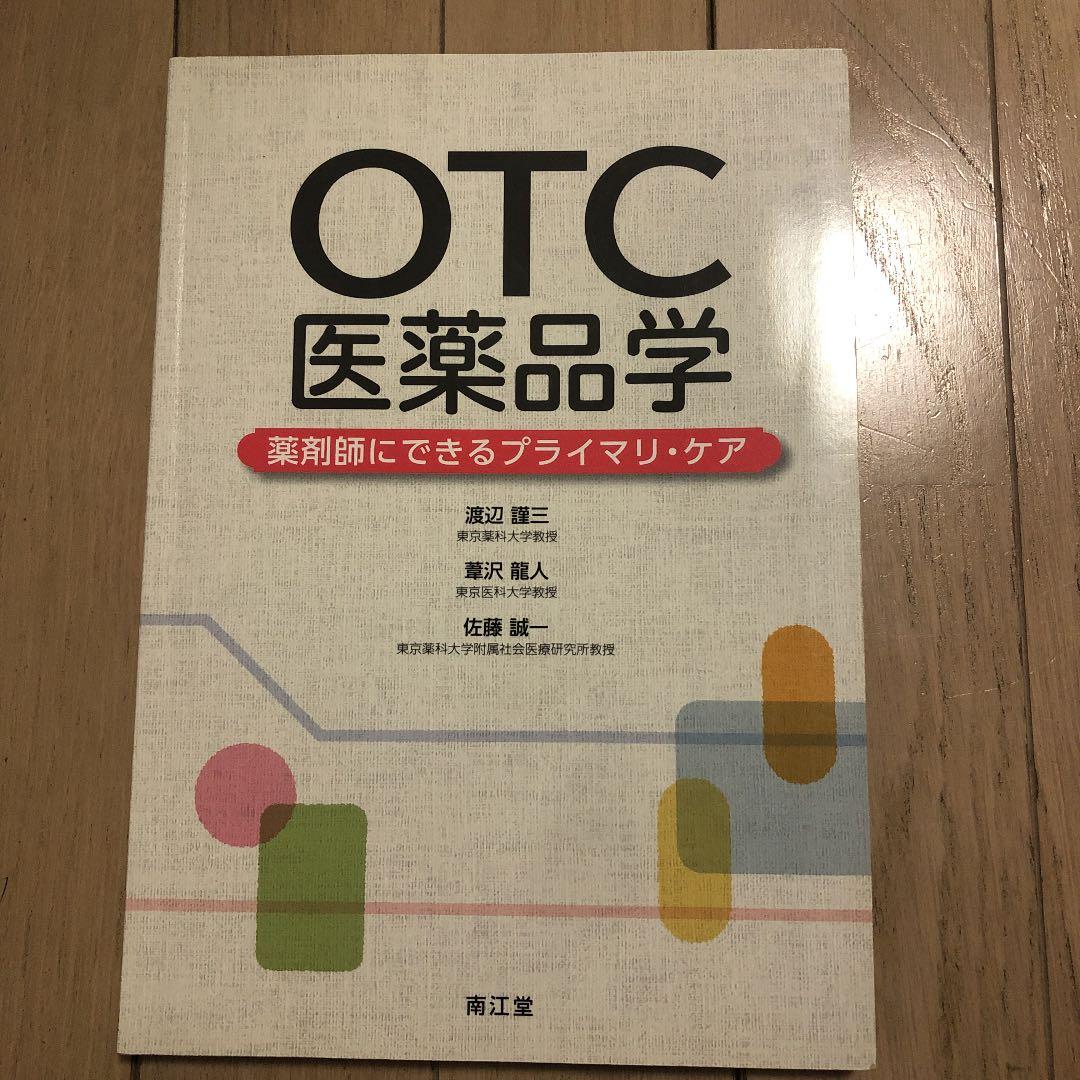 薬学部　薬剤師国家試験　参考書