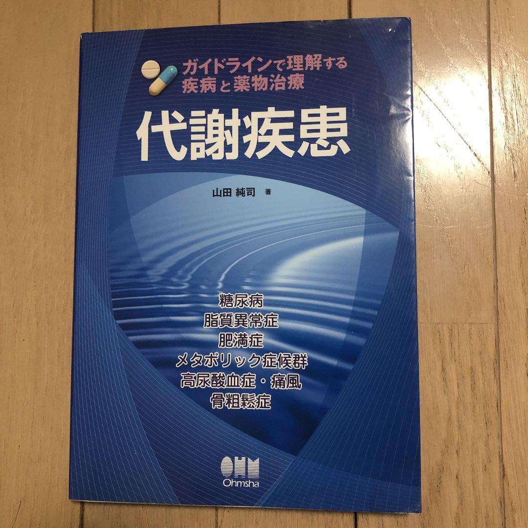 薬学部　薬剤師国家試験　参考書