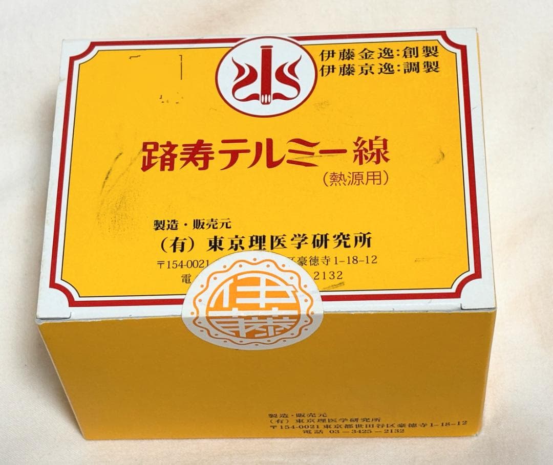 テルミー線 未開封 ３００本１箱