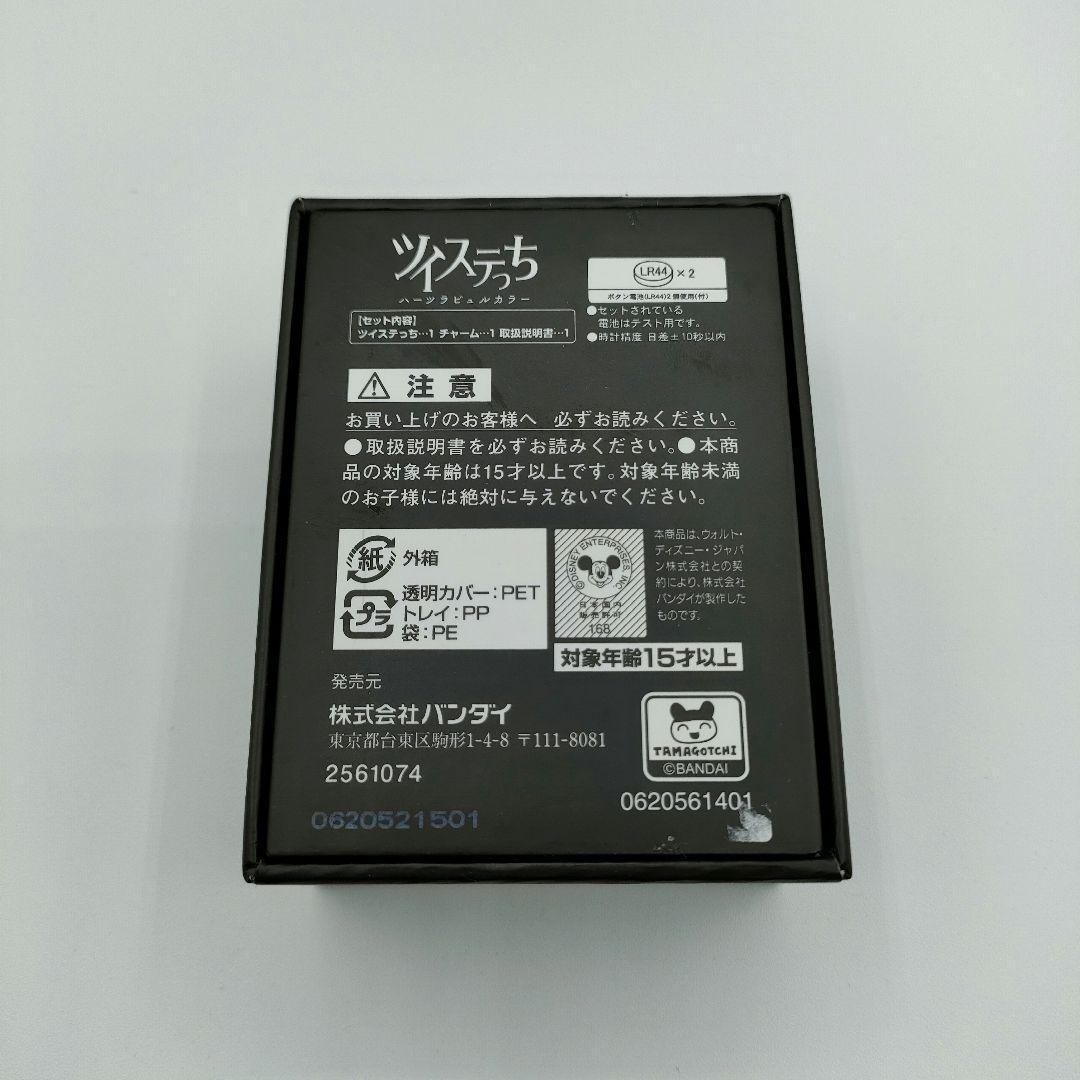 たまごっち　ツイステっち　ハーツラビュルカラー