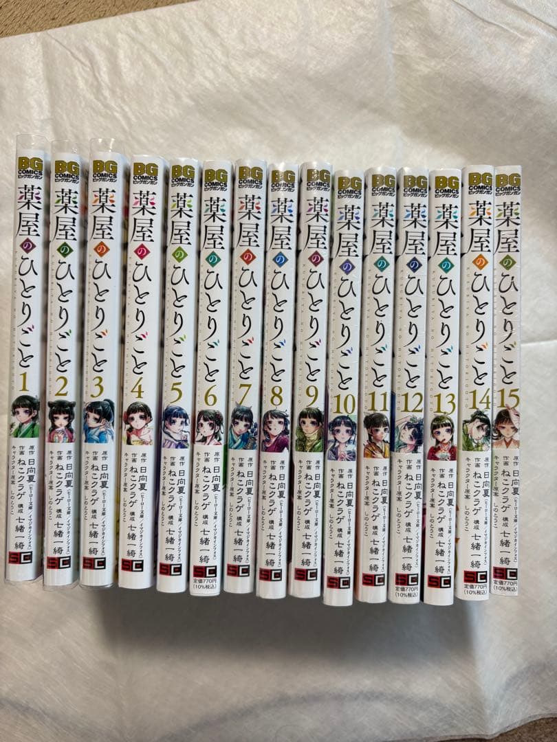 薬屋のひとりごと