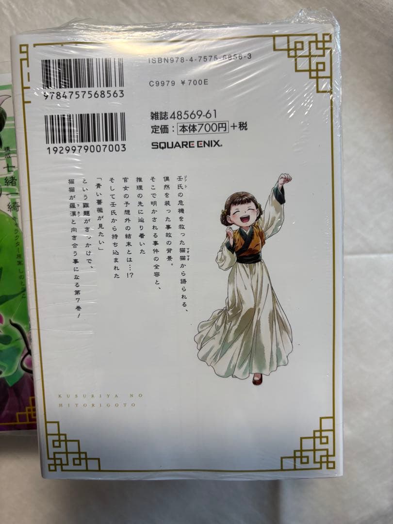 薬屋のひとりごと