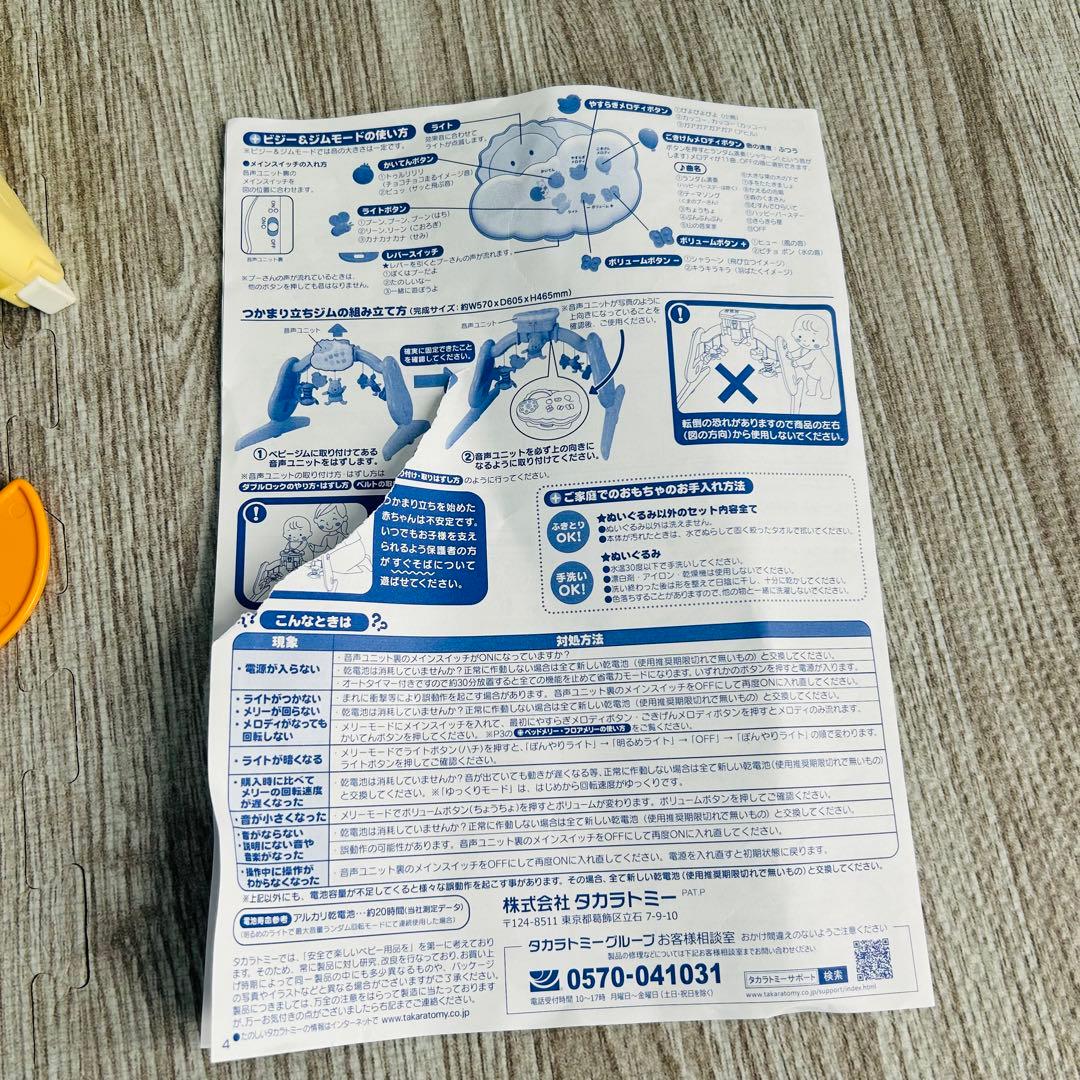 プーメリー　ベビージム　欠品なし　①