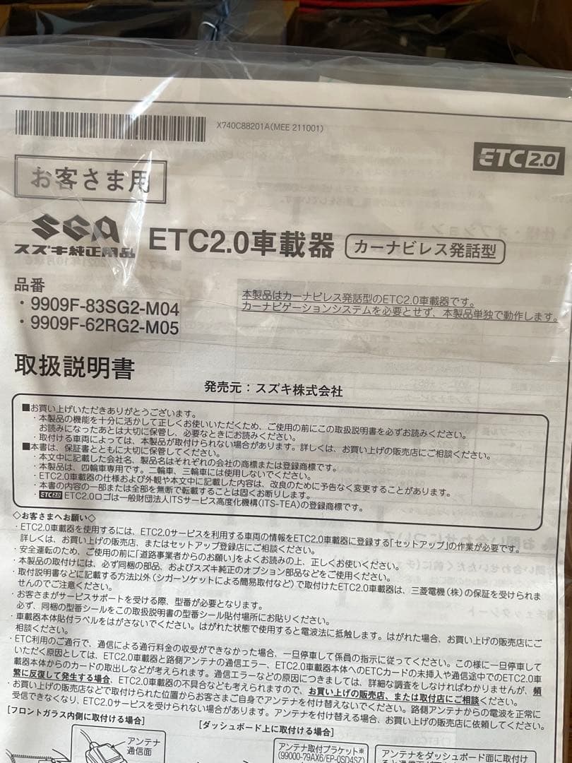 スズキ純正 ETC2.0車載器 9909F-83SG2-M04 アンテナ分離型