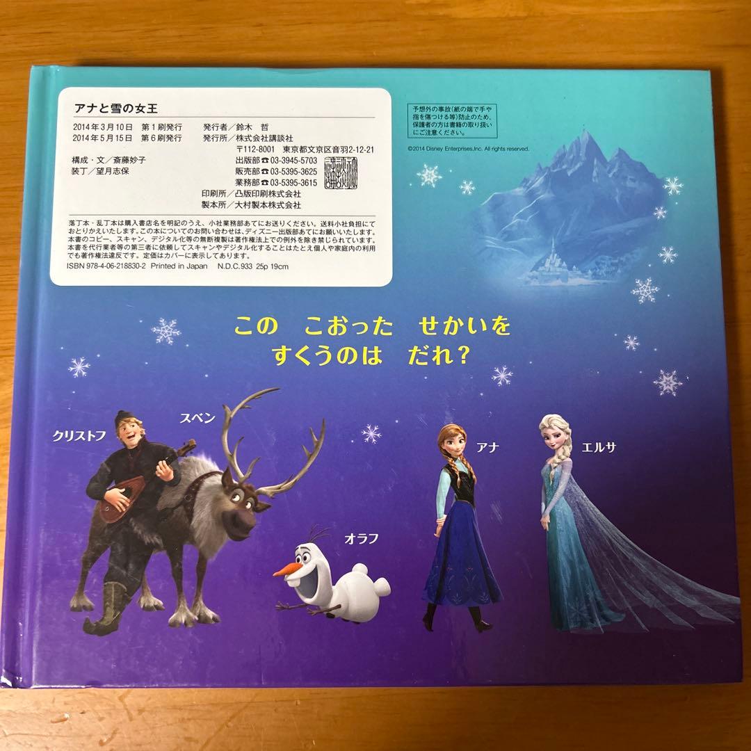 ゆき　アナと雪の女王