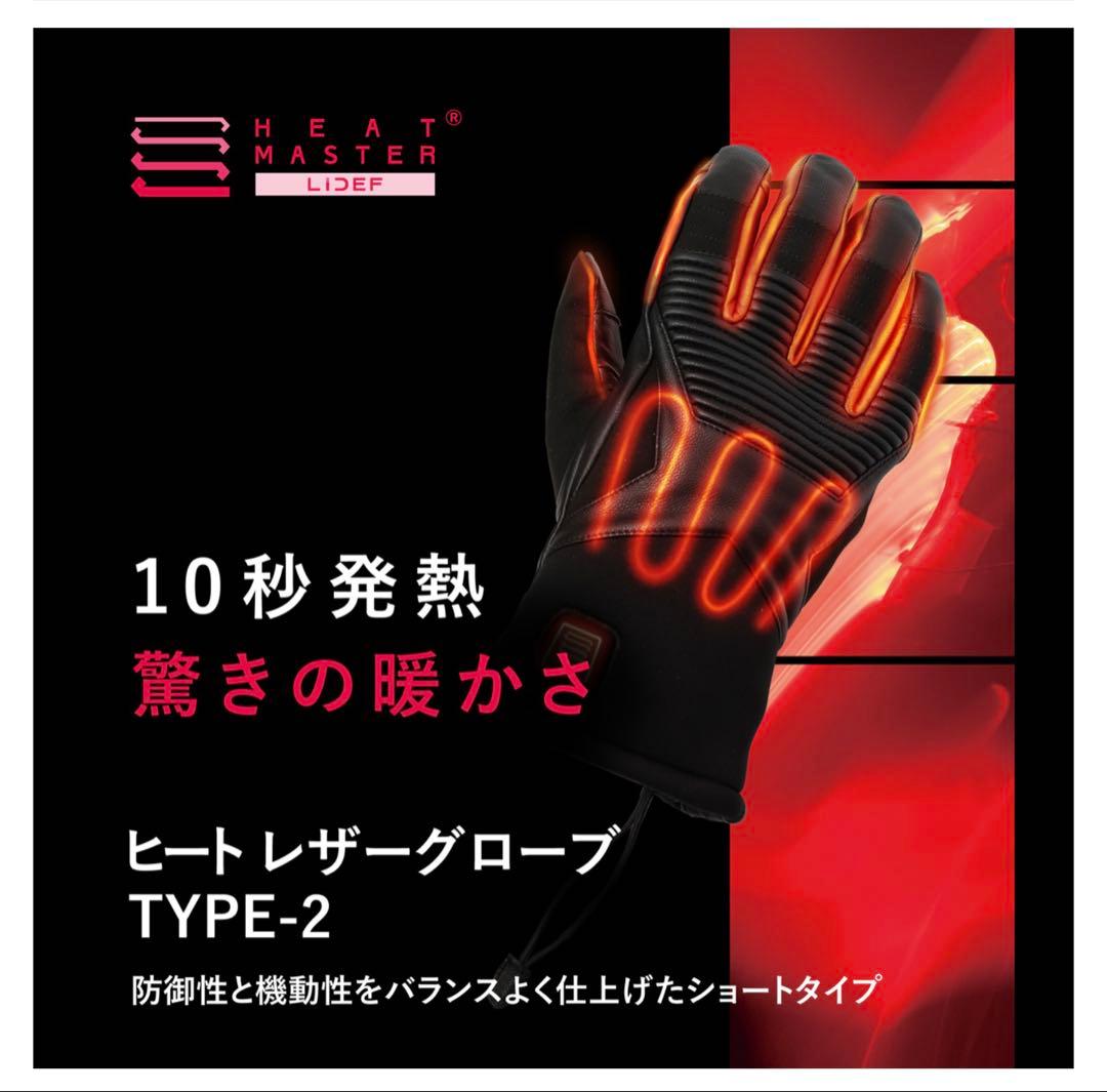 [新品未使用] Heat Master電熱グローブLサイズ