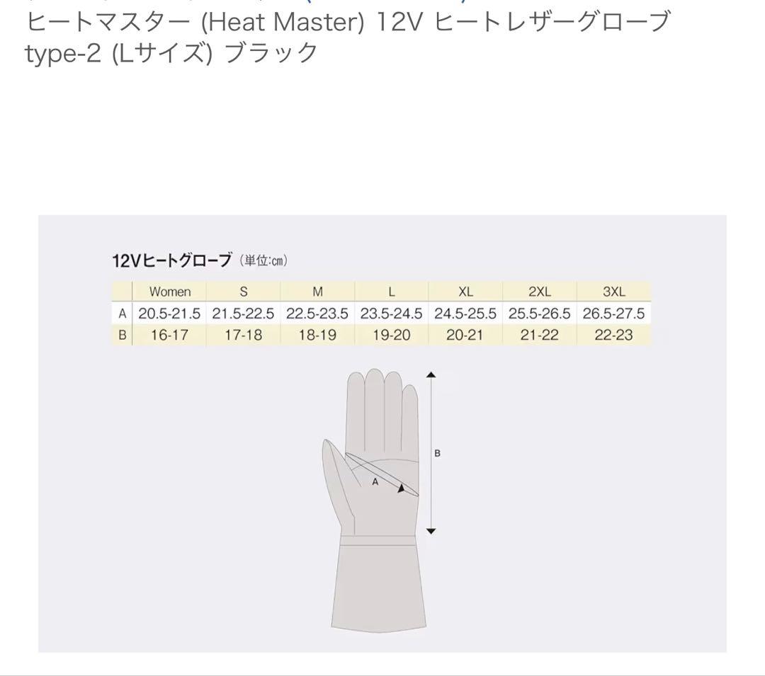 [新品未使用] Heat Master電熱グローブLサイズ