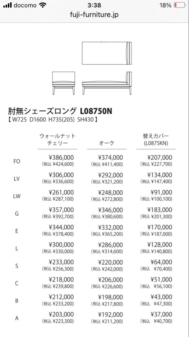 Mercibeauページ　FUJI FURNITURE ②