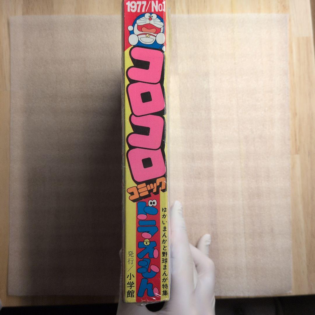 か*ん様 コロコロコミック 創刊号 1977年