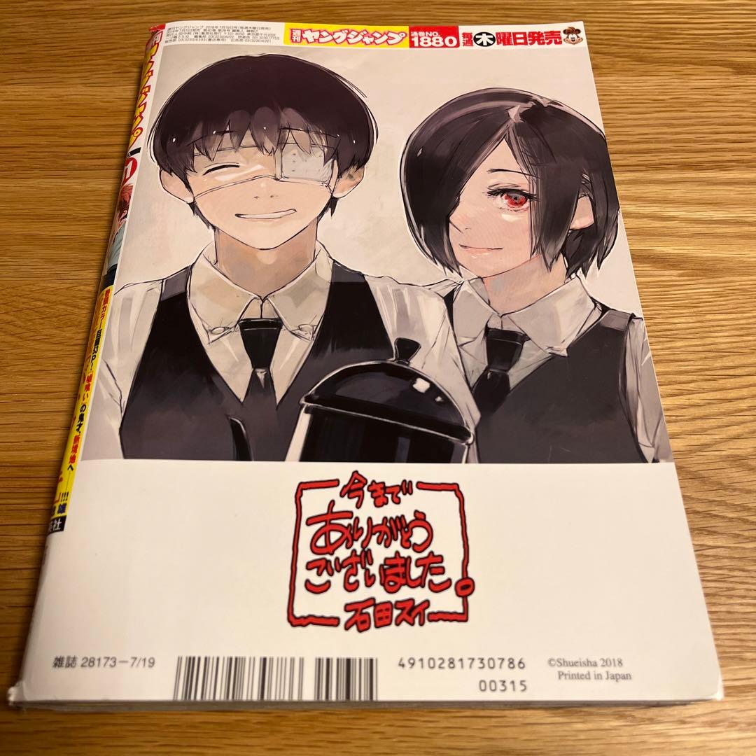ヤングジャンプGOLD 東京喰種 3冊セット 東京グール