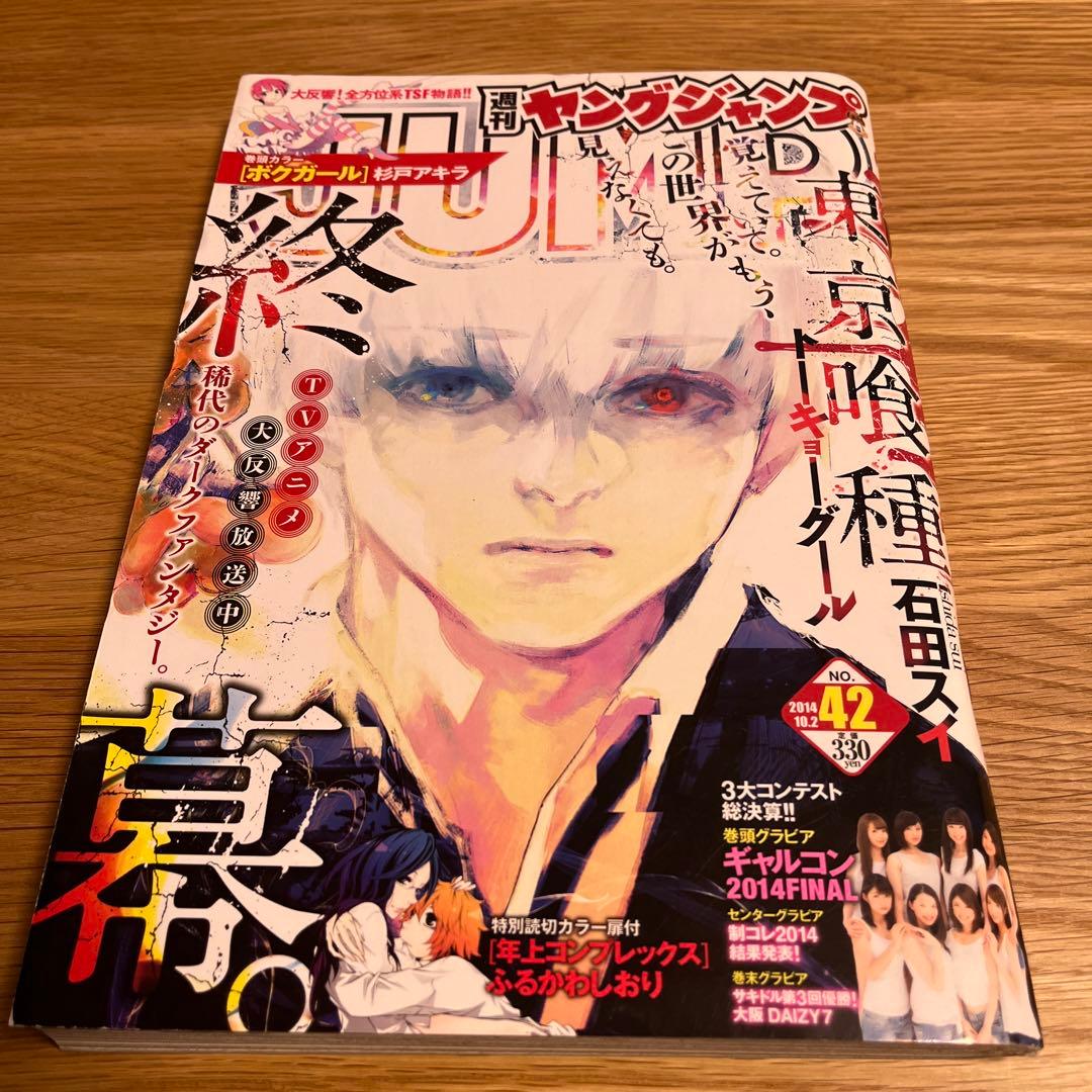 ヤングジャンプGOLD 東京喰種 3冊セット 東京グール